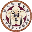 台灣大學